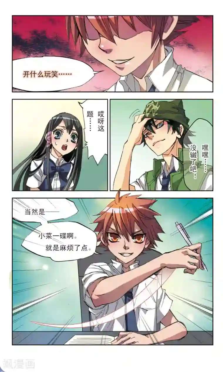 考试王第15话 莫名我就讨厌你