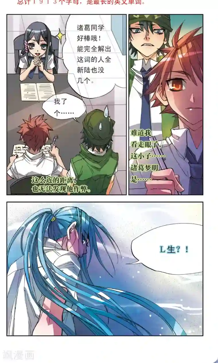 考试王第15话 莫名我就讨厌你