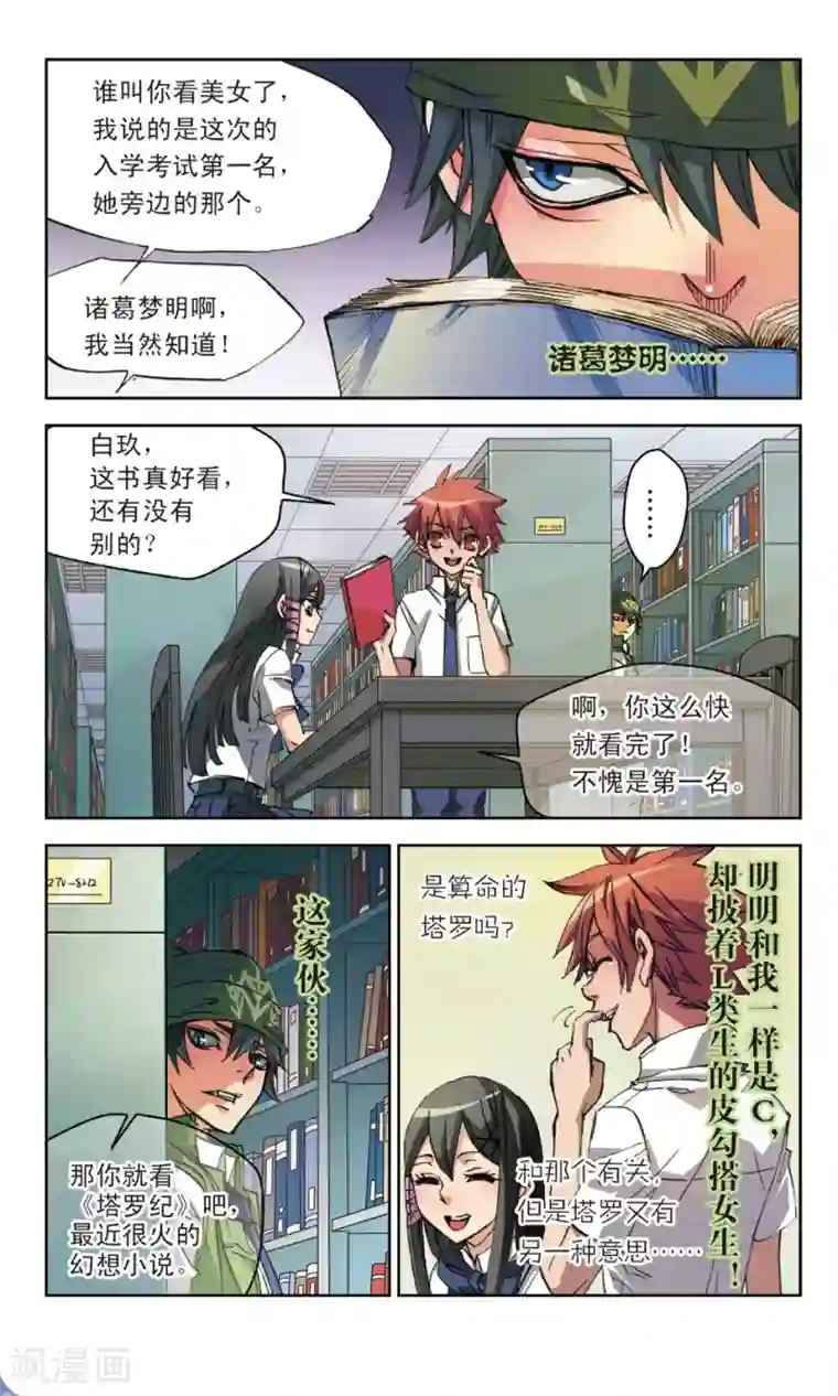 考试王第15话 莫名我就讨厌你