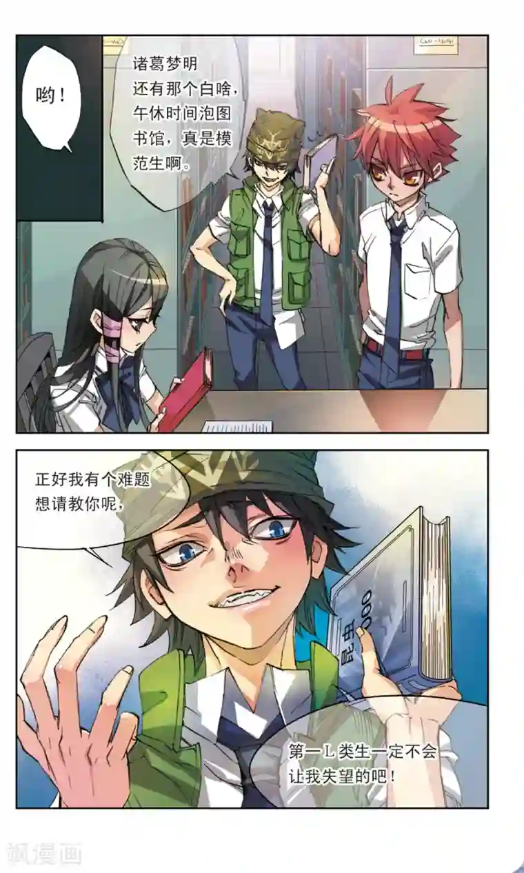 考试王第15话 莫名我就讨厌你