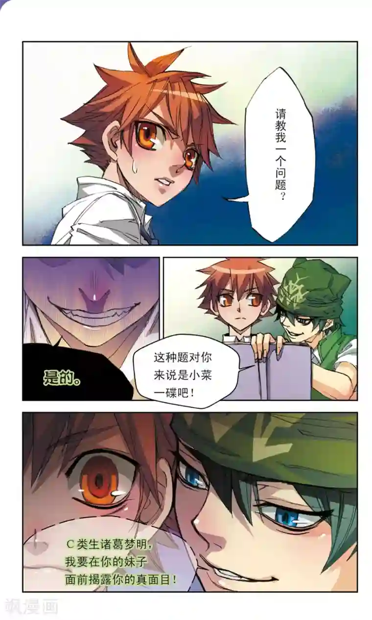 考试王第15话 莫名我就讨厌你