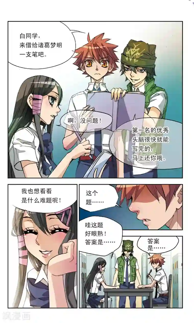 考试王第15话 莫名我就讨厌你