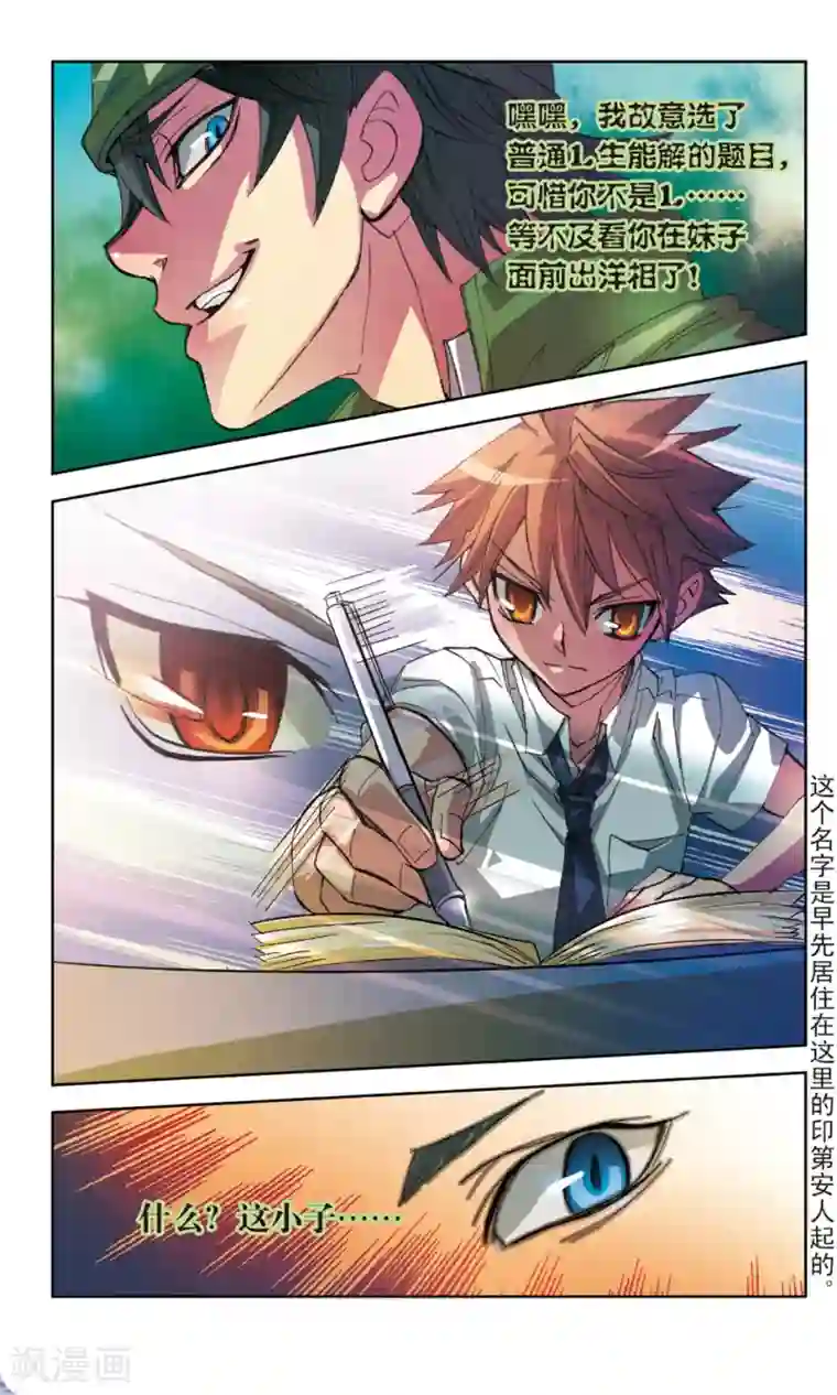 考试王第15话 莫名我就讨厌你