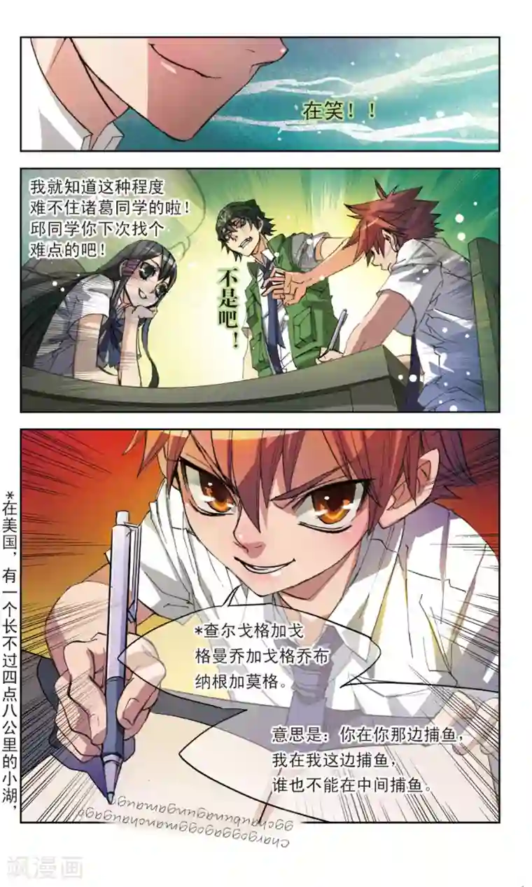 考试王第15话 莫名我就讨厌你