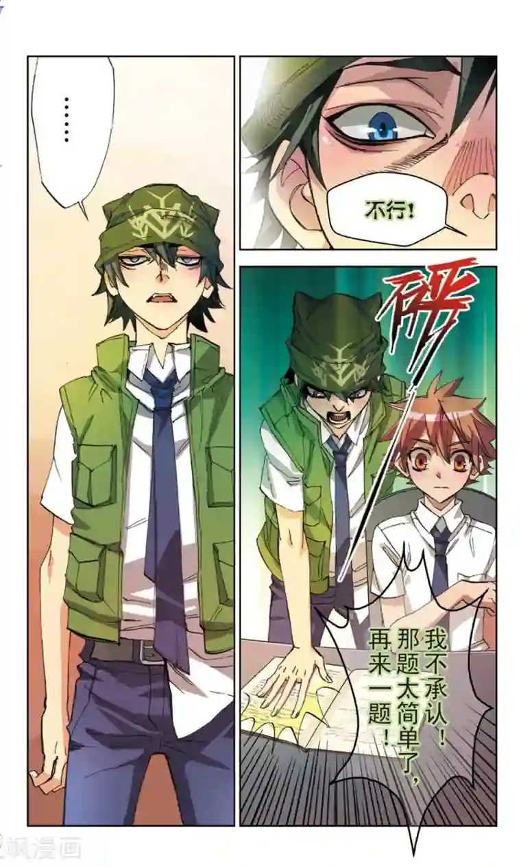 考试王第15话 莫名我就讨厌你