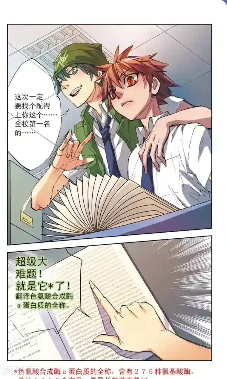 考试王第15话 莫名我就讨厌你