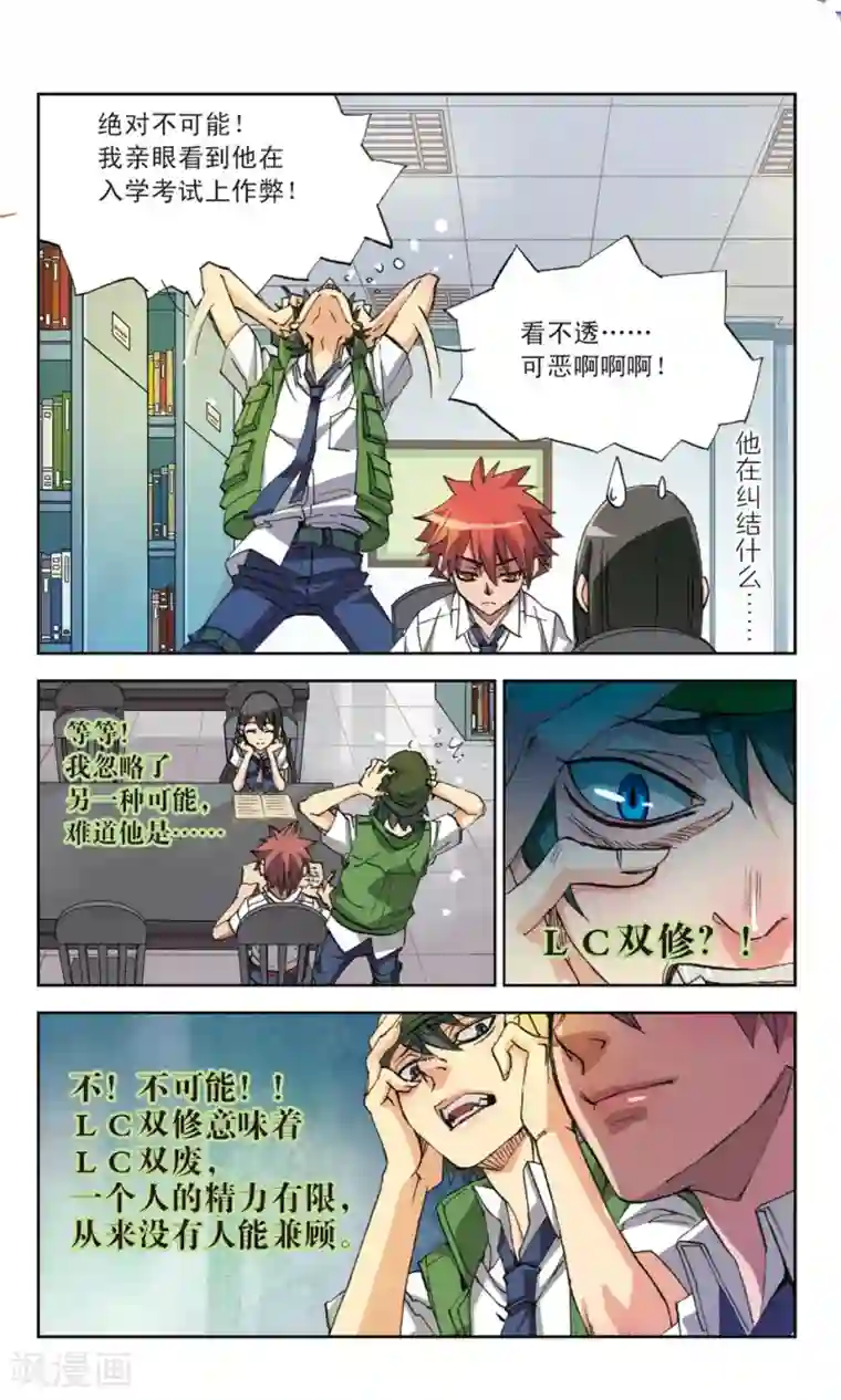 考试王第16话 只因你是L类生