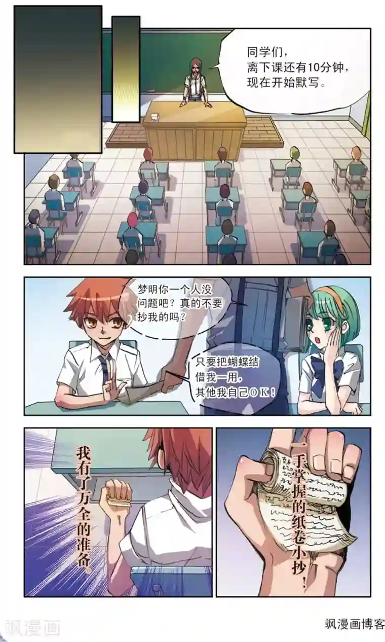 考试王第16话 只因你是L类生