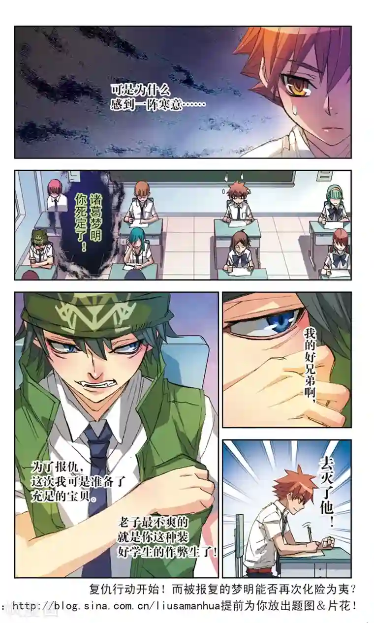 考试王第16话 只因你是L类生