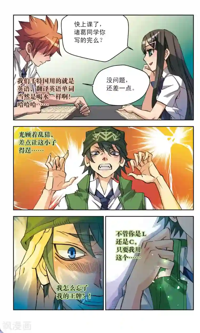 考试王第16话 只因你是L类生