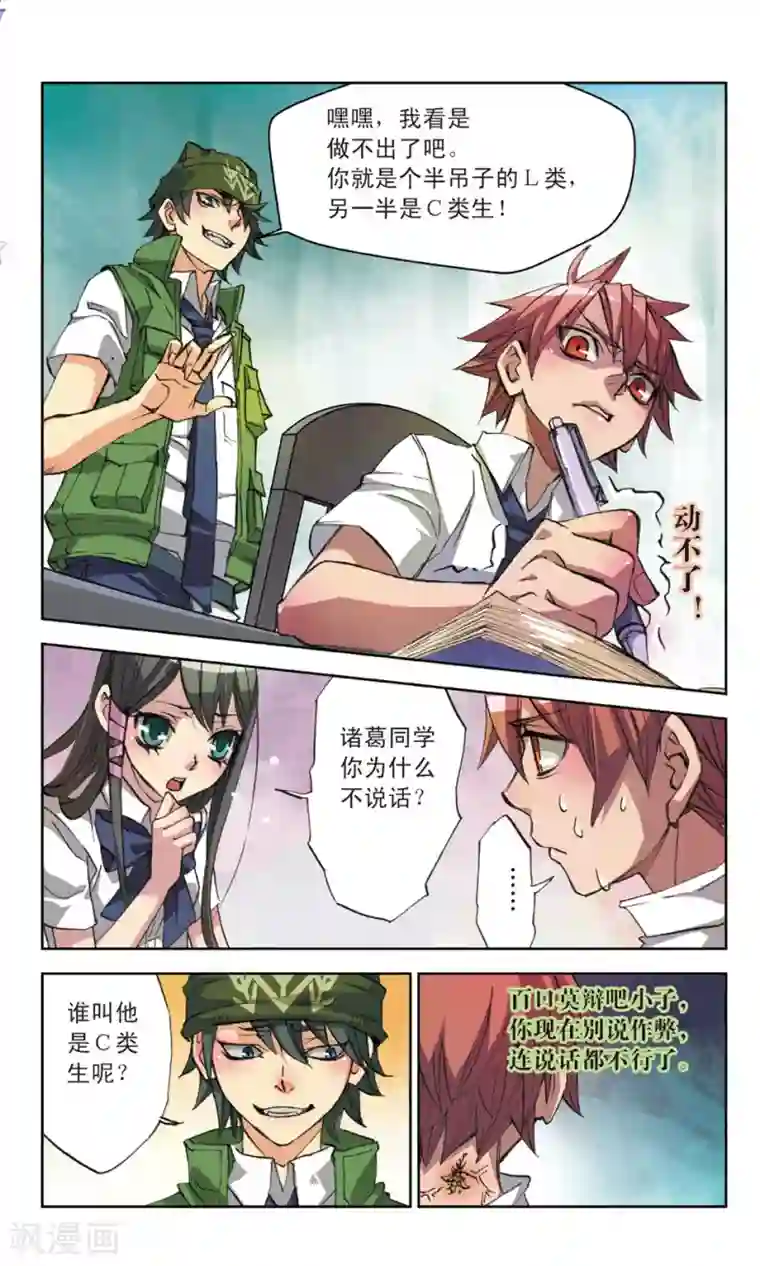 考试王第16话 只因你是L类生