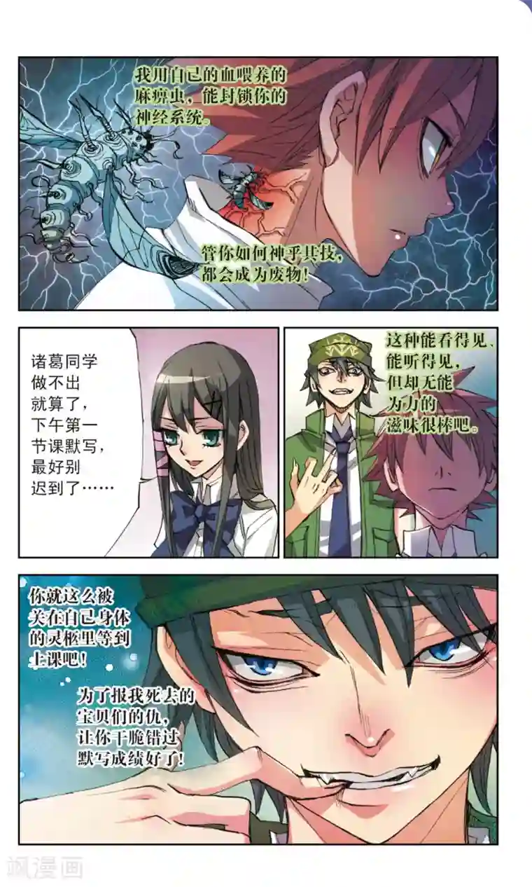 考试王第16话 只因你是L类生