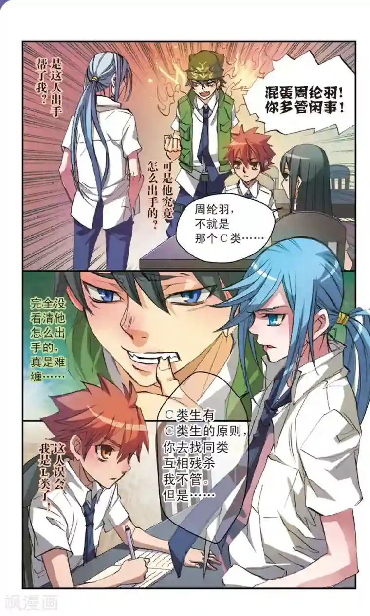 考试王第16话 只因你是L类生