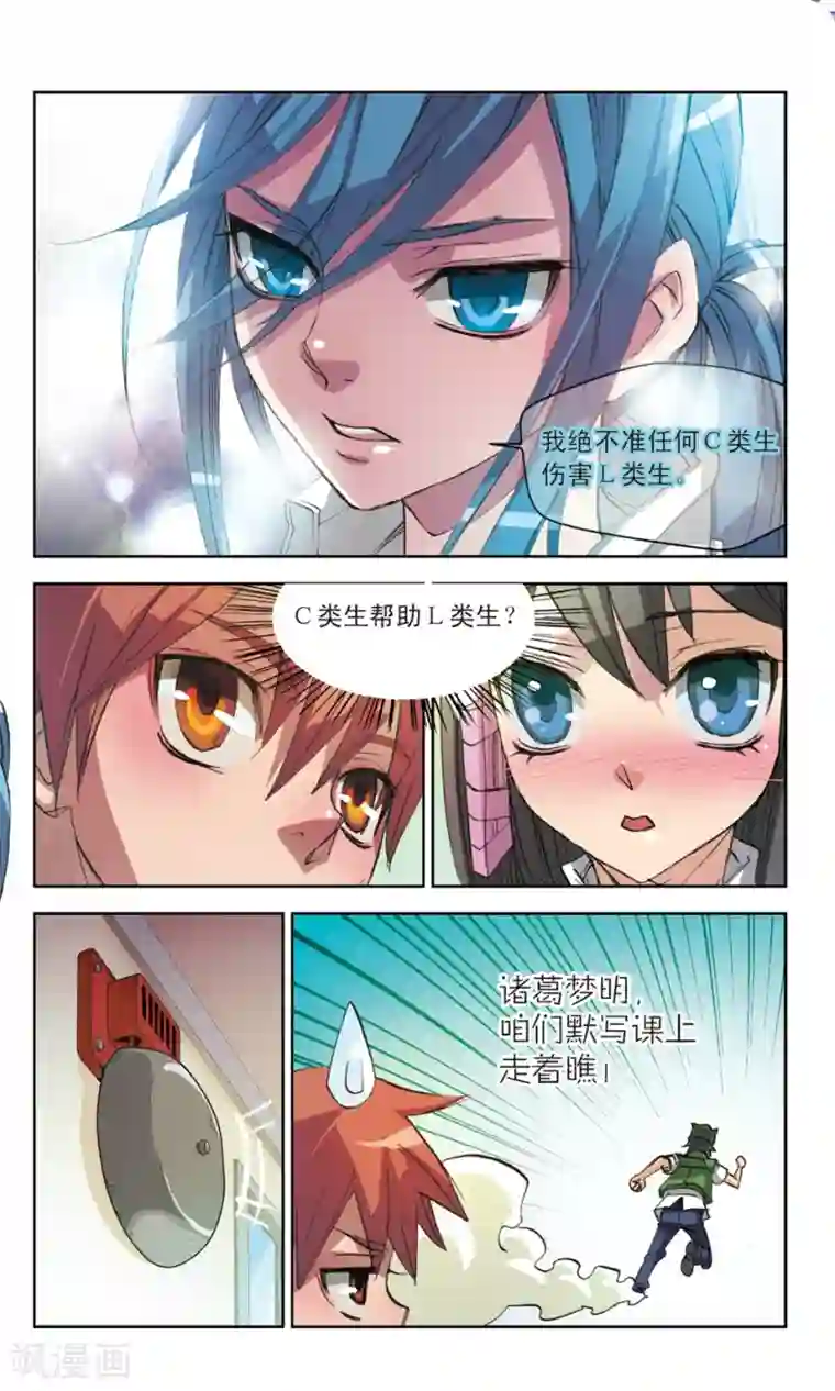 考试王第16话 只因你是L类生