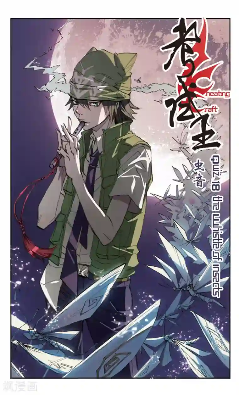 考试王第18话 虫音