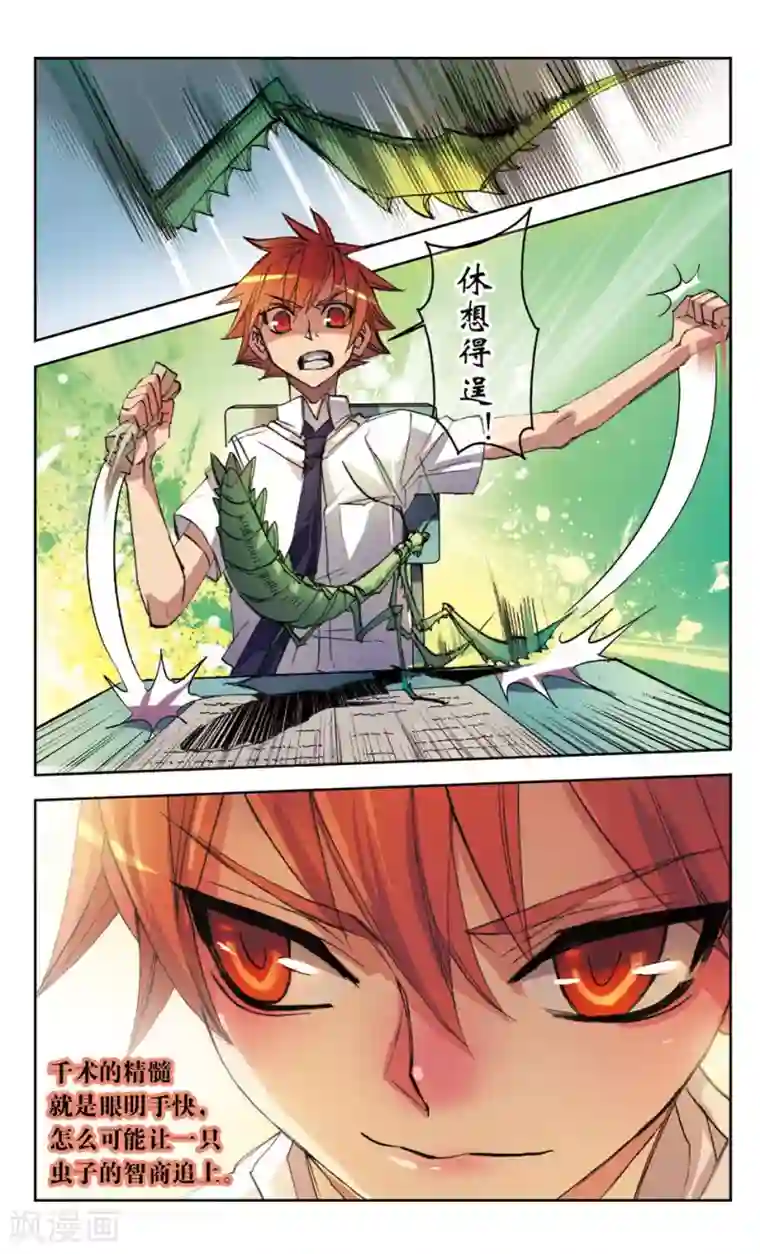 考试王第18话 虫音