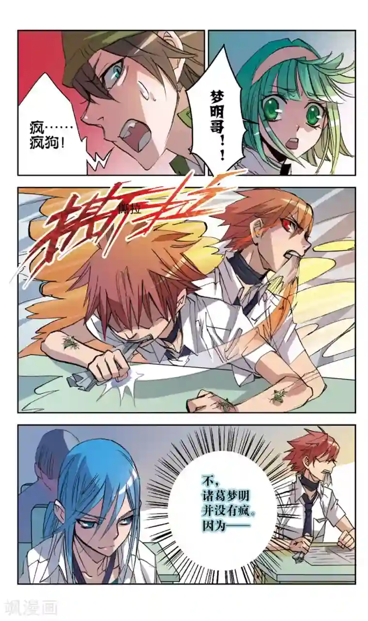 考试王第18话 虫音