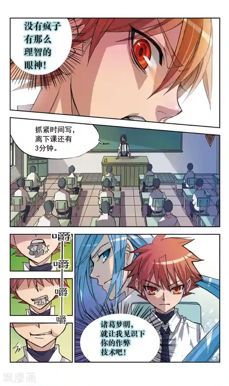 考试王第18话 虫音