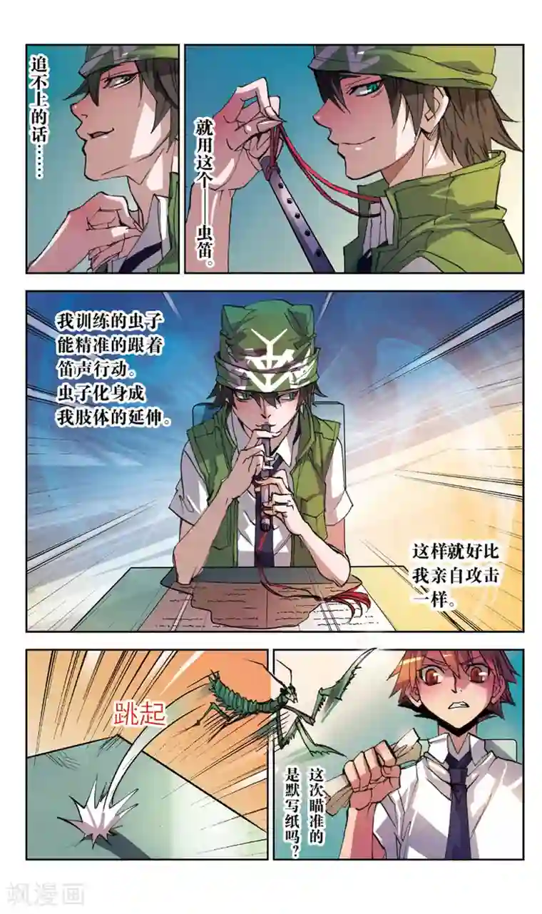 考试王第18话 虫音