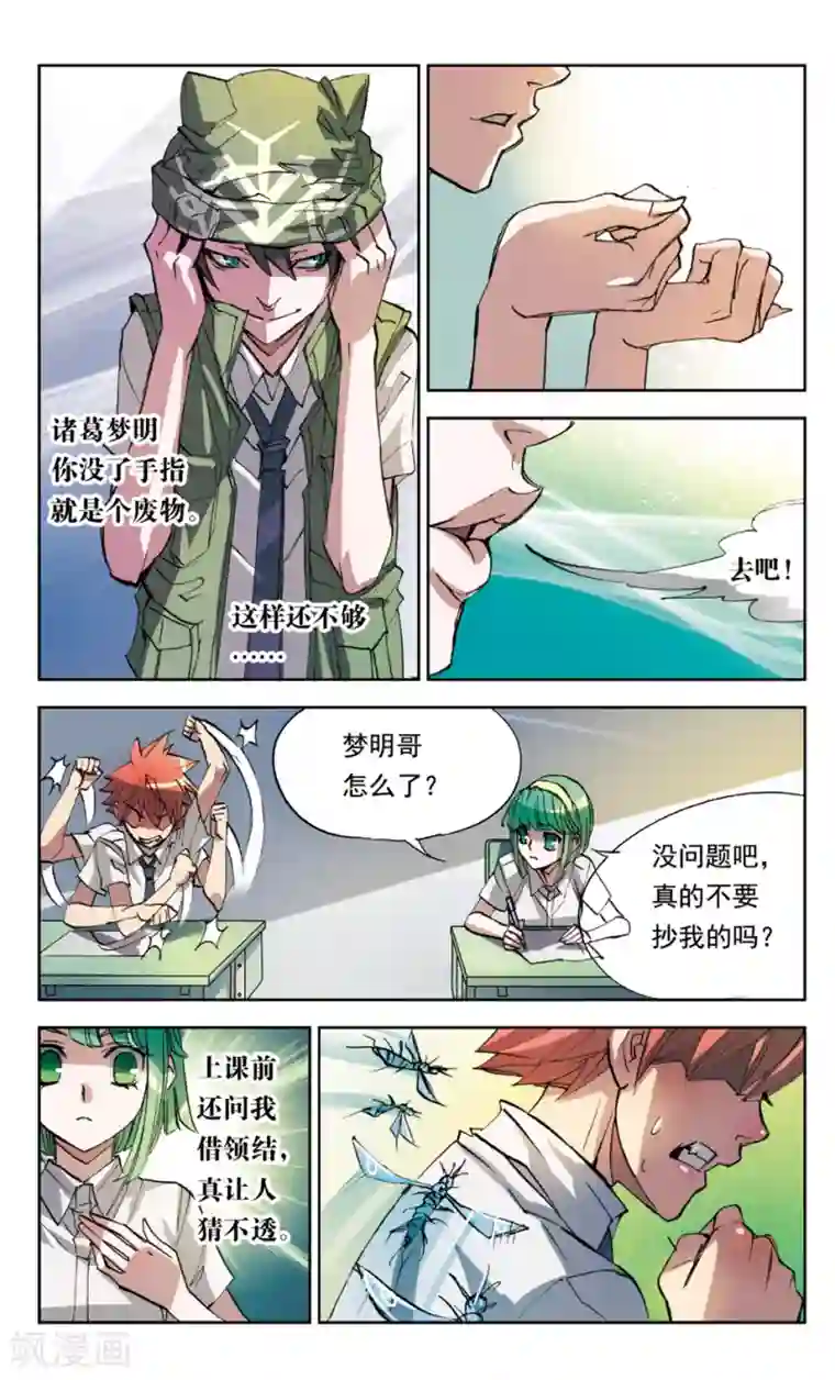 考试王第18话 虫音