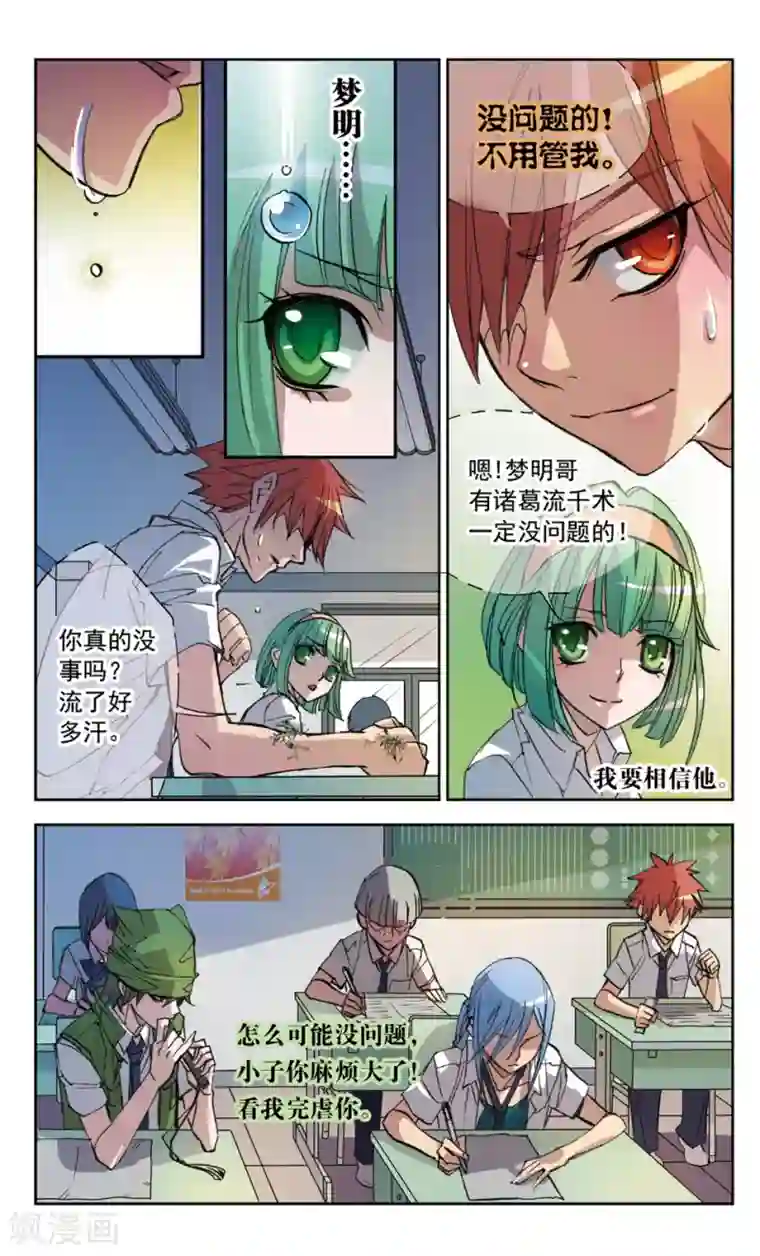 考试王第18话 虫音