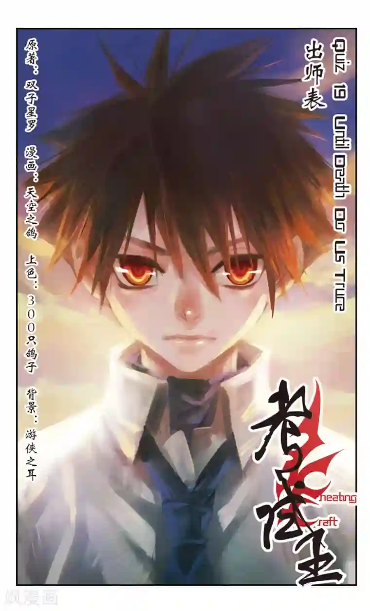 考试王第19话 出师表