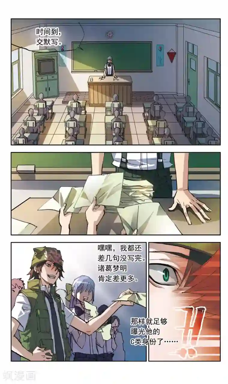 考试王第19话 出师表