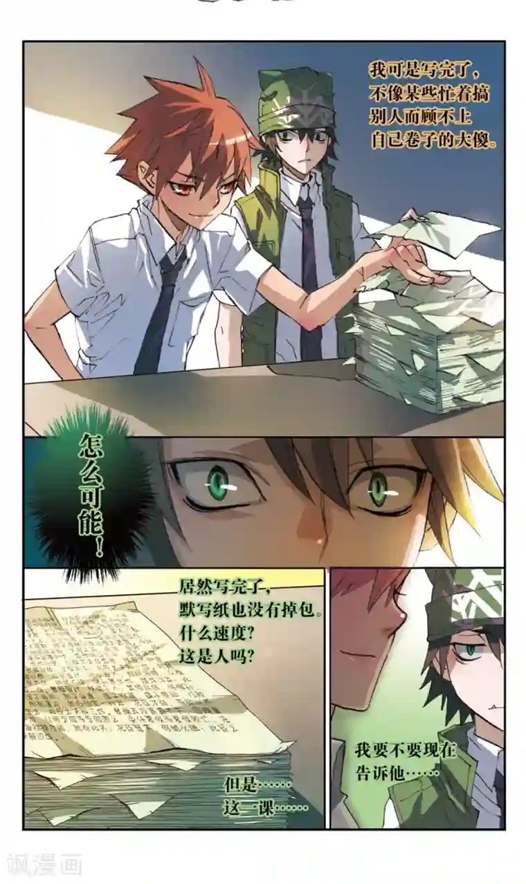 考试王第19话 出师表