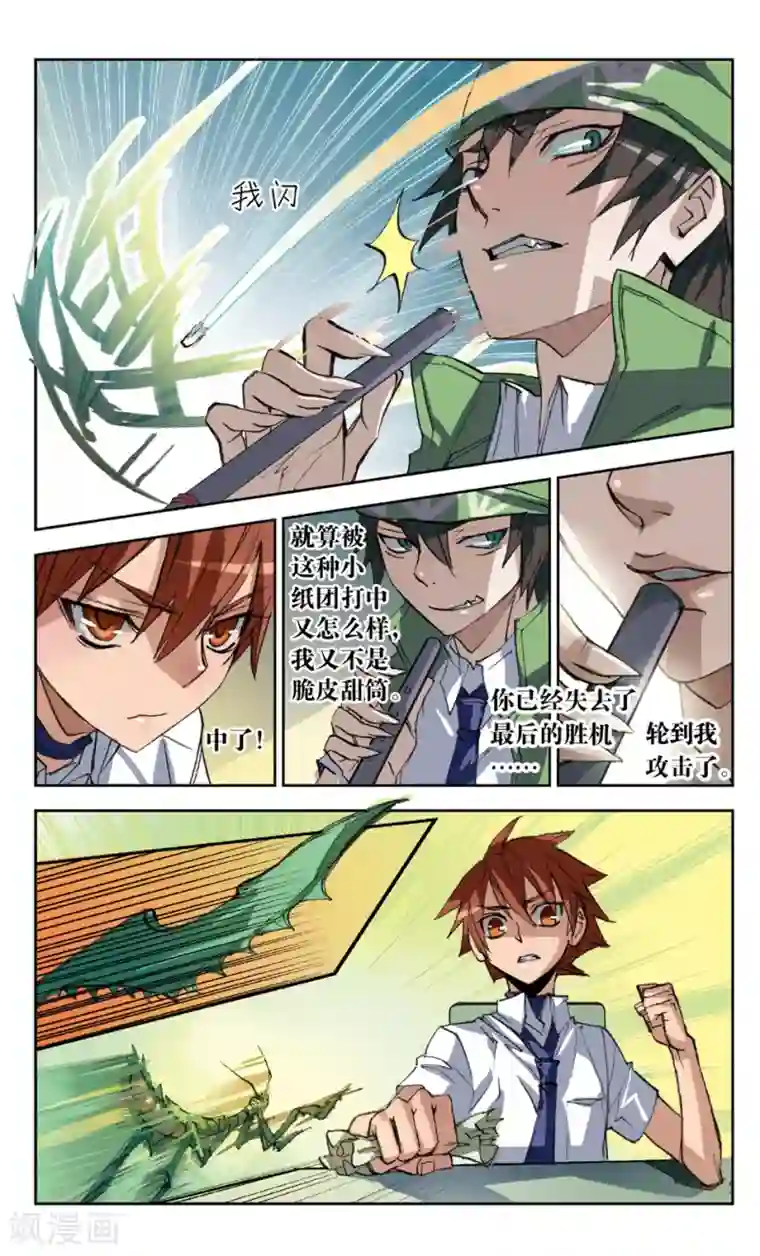 考试王第19话 出师表