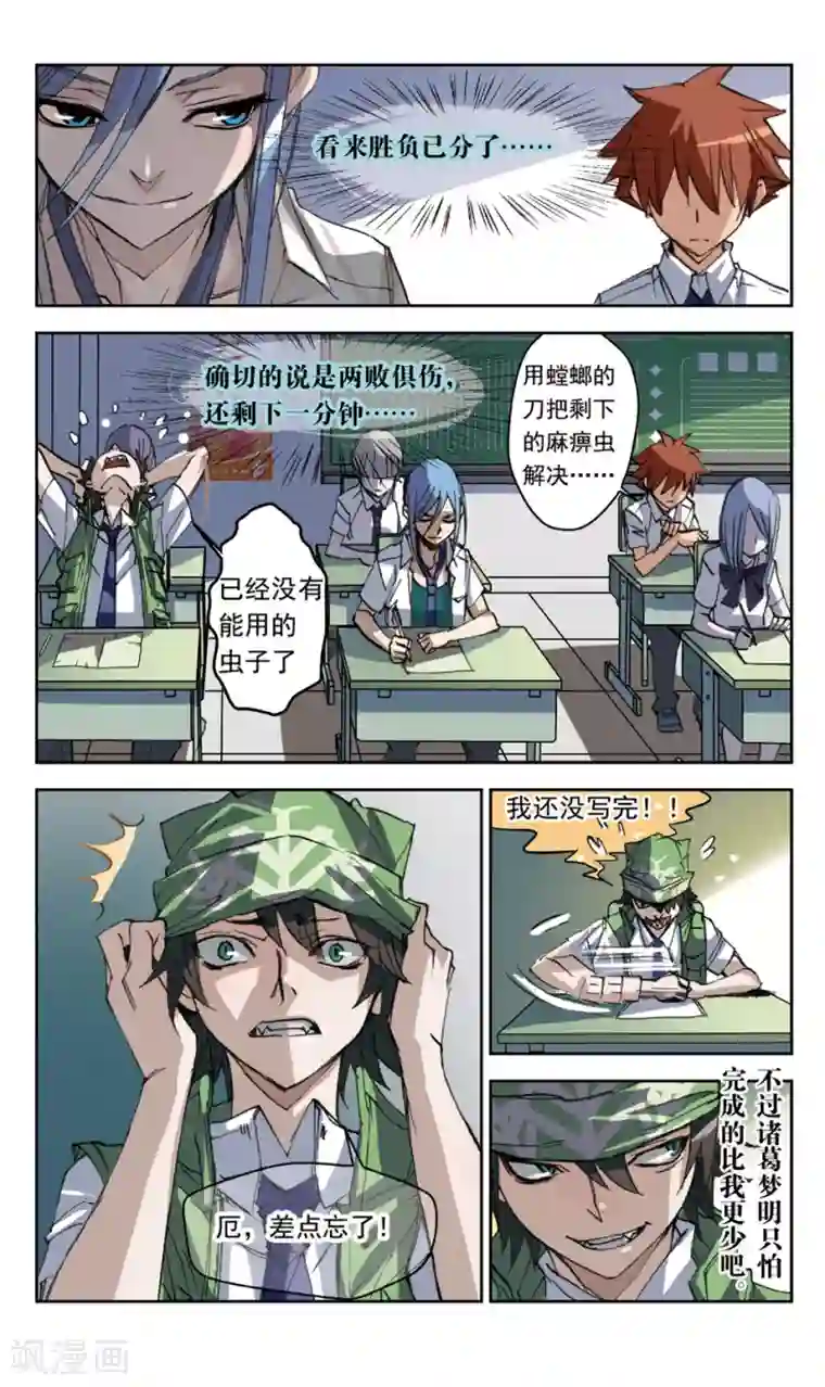 考试王第19话 出师表