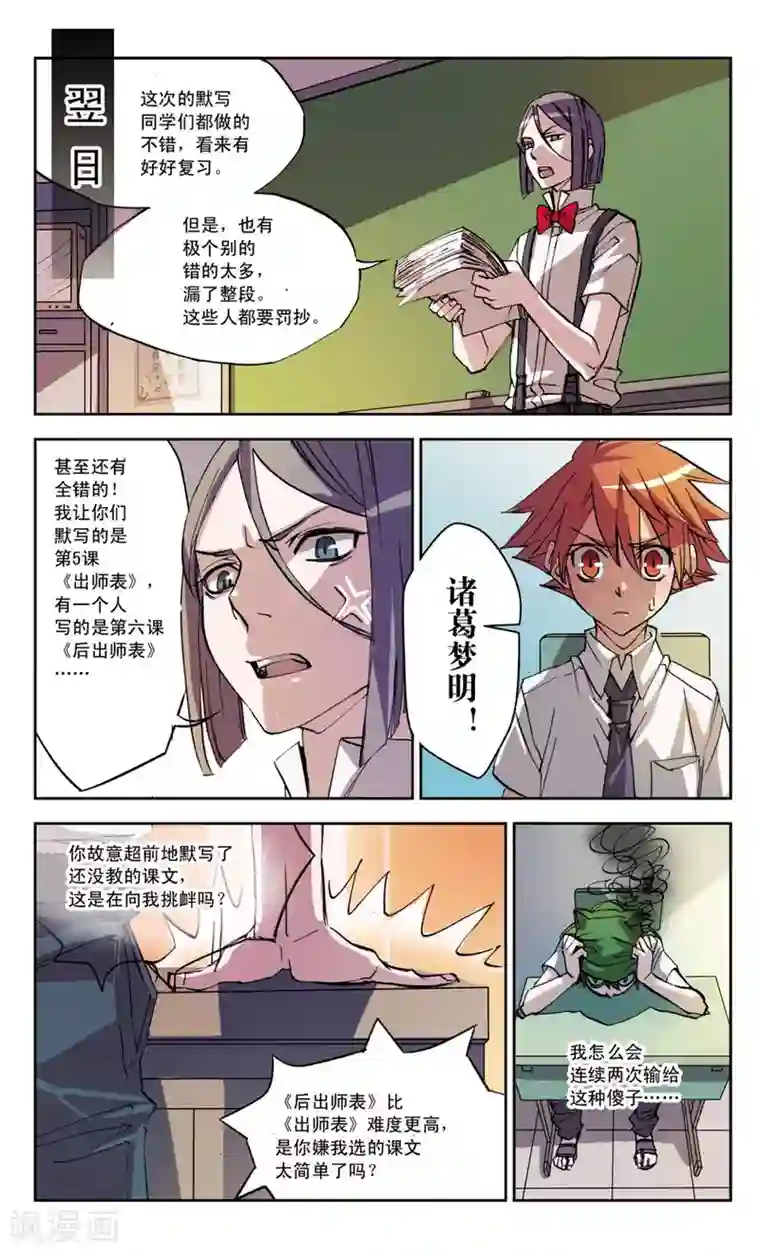 考试王第20话 后出师表