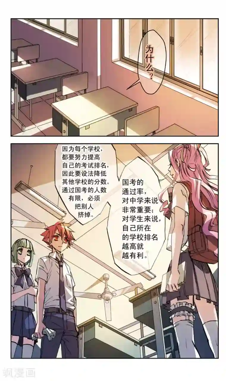 考试王第20话 后出师表