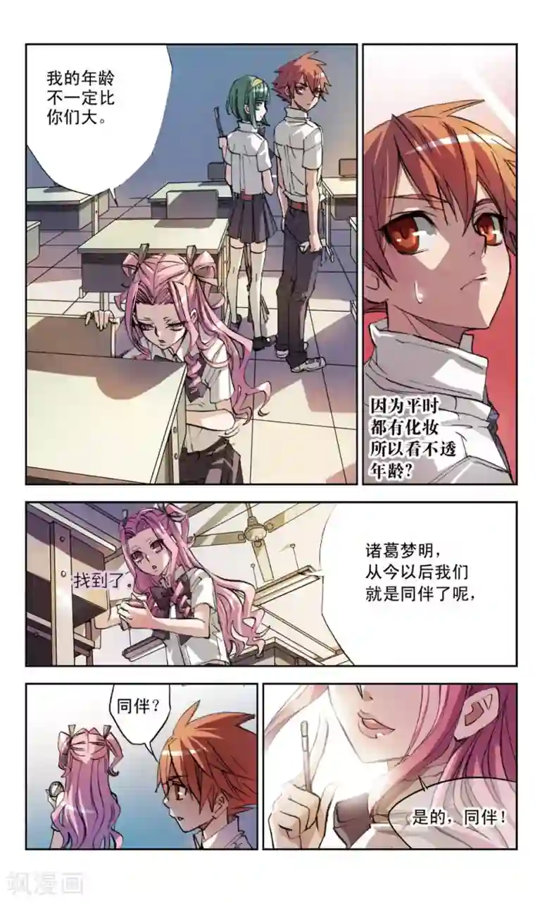 考试王第20话 后出师表