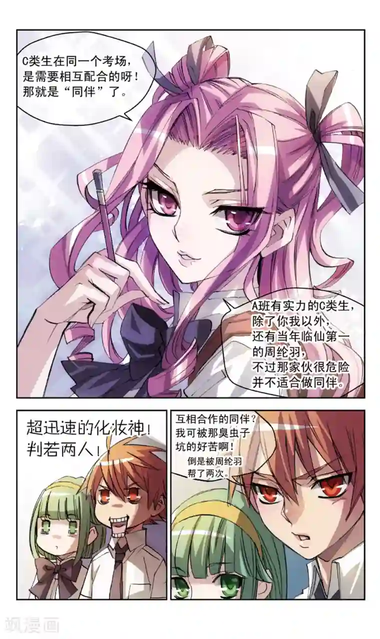 考试王第20话 后出师表