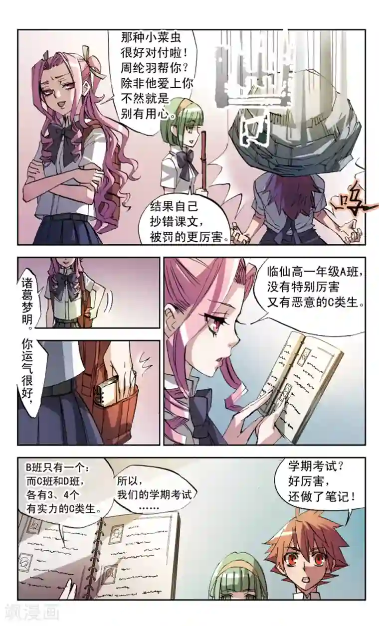 考试王第20话 后出师表