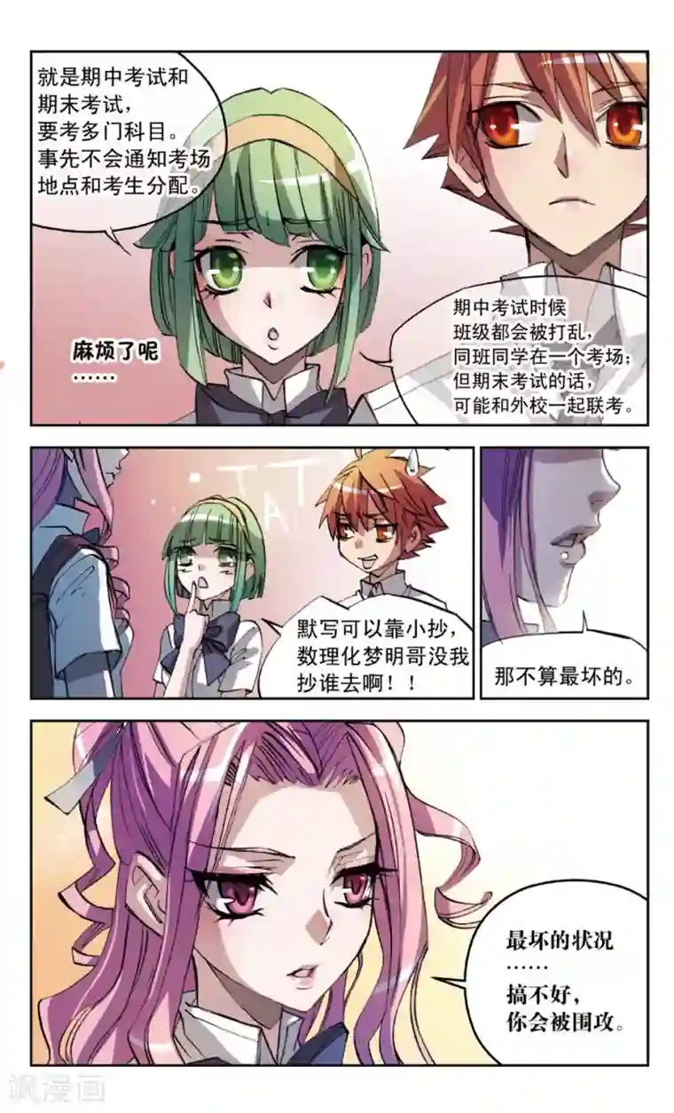 考试王第20话 后出师表