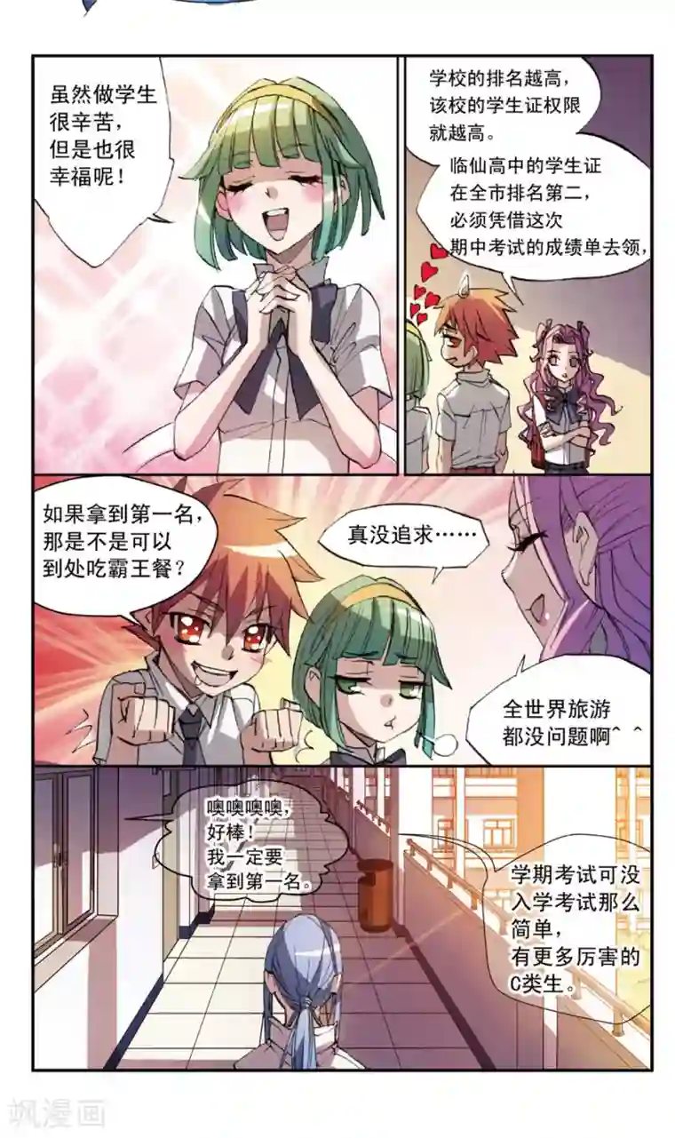 考试王第21话 特别近非常远