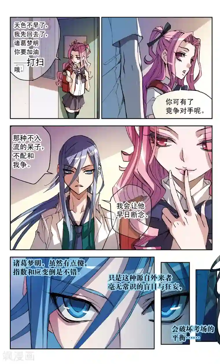 考试王第21话 特别近非常远