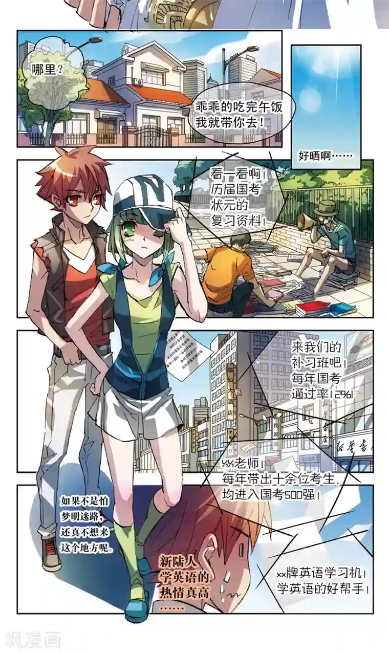 考试王第21话 特别近非常远