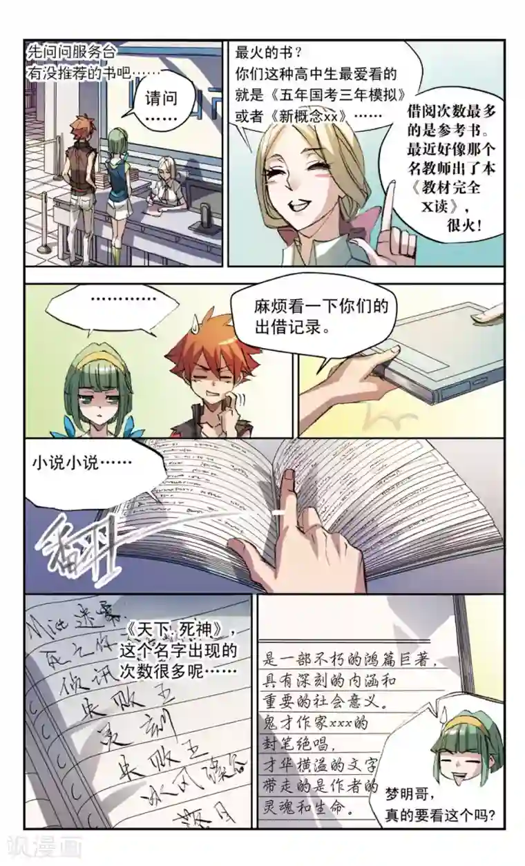 考试王第21话 特别近非常远