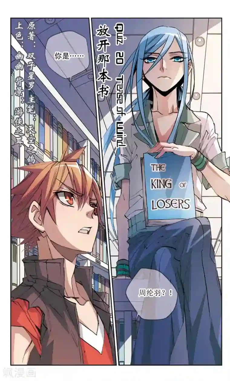 考试王第22话 放开那本书