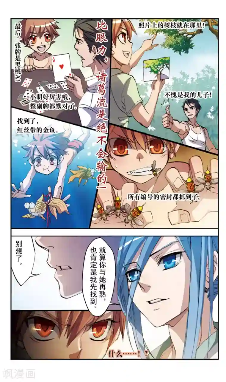 考试王第22话 放开那本书