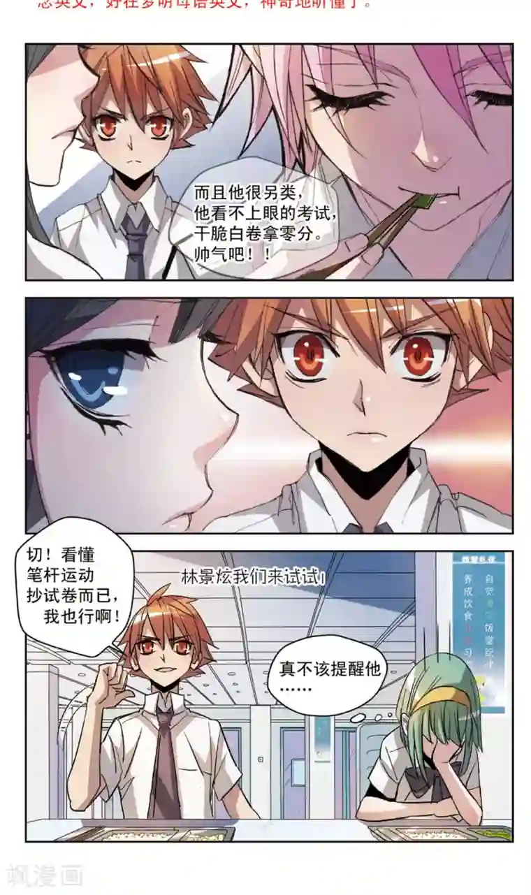 考试王第23话 失败王