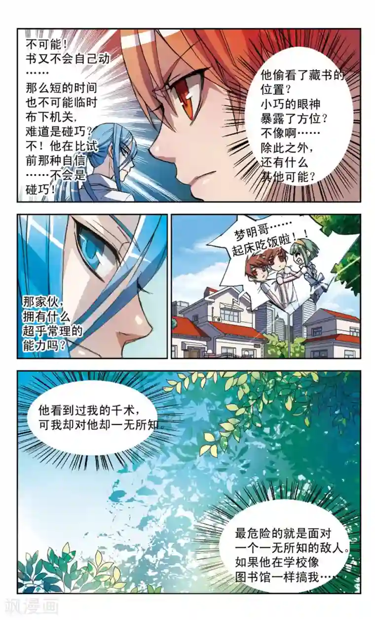 考试王第23话 失败王