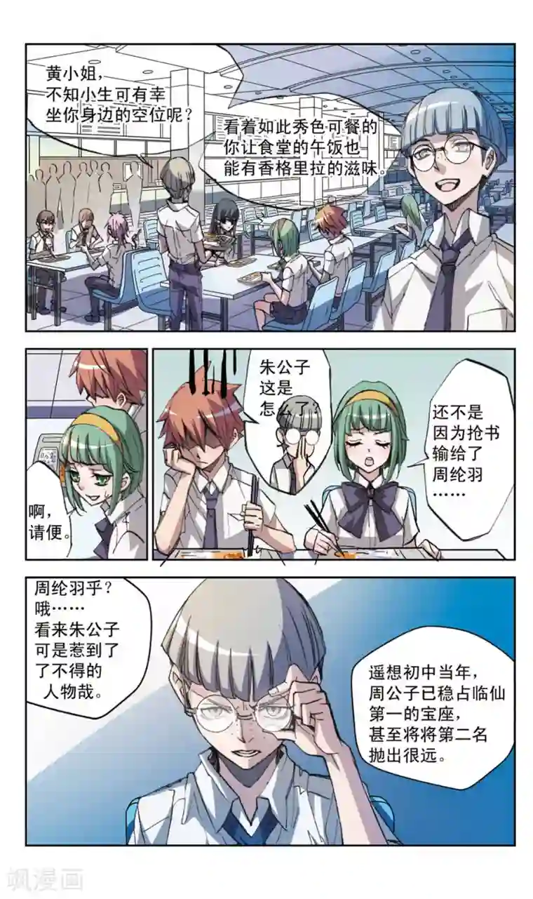 考试王第23话 失败王