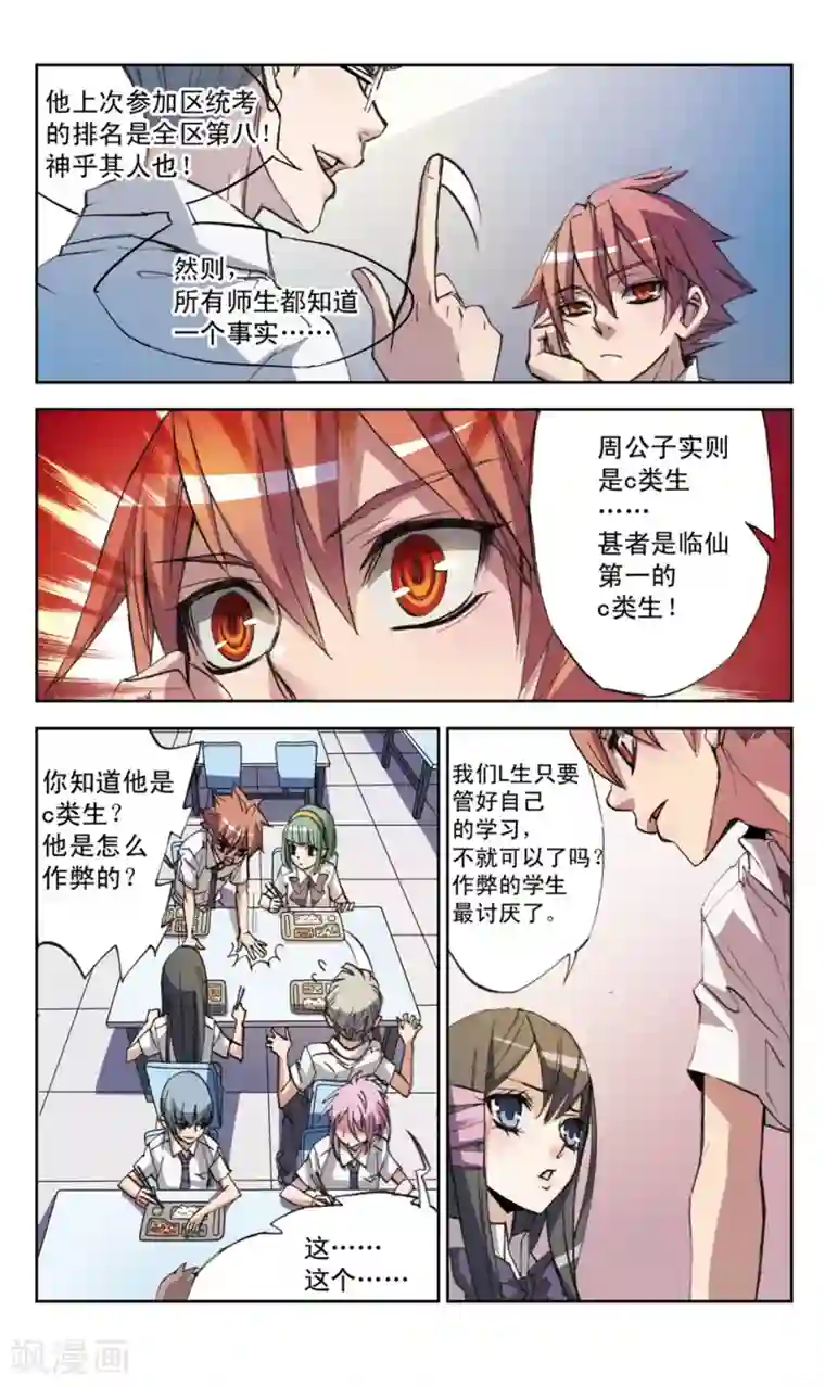 考试王第23话 失败王