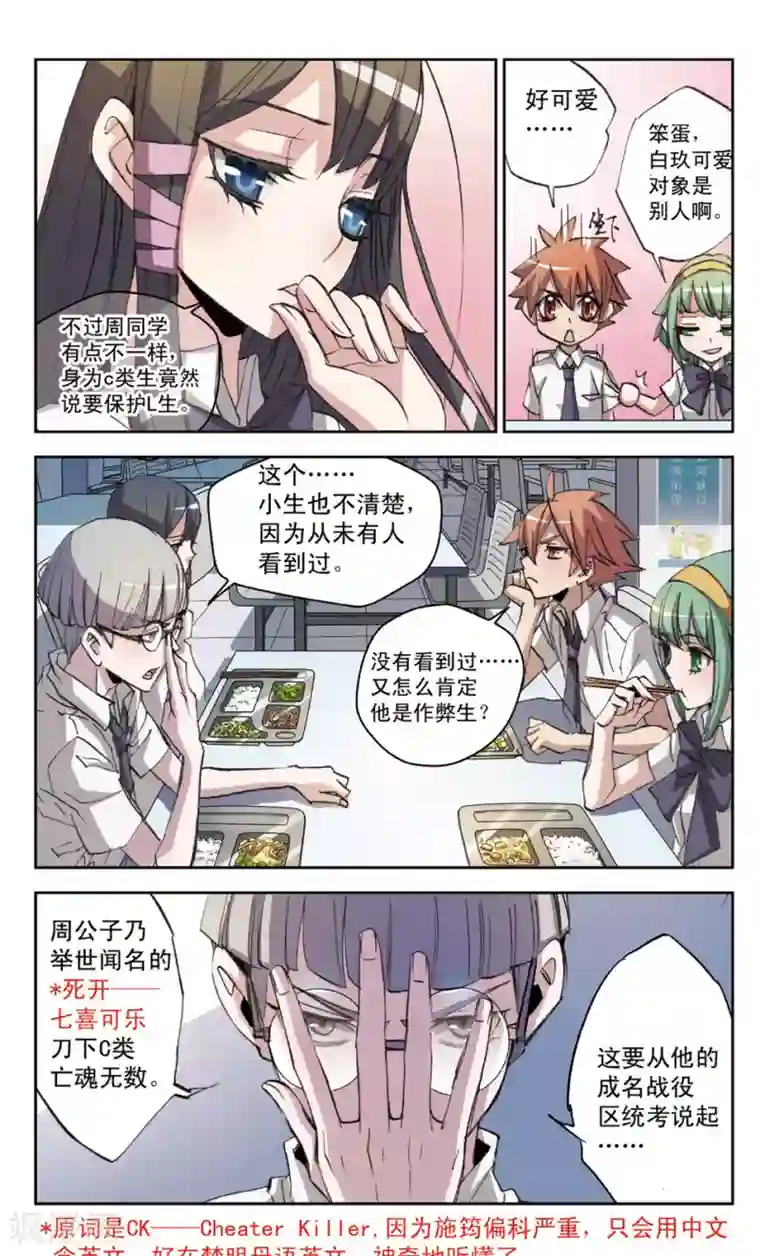 考试王第23话 失败王