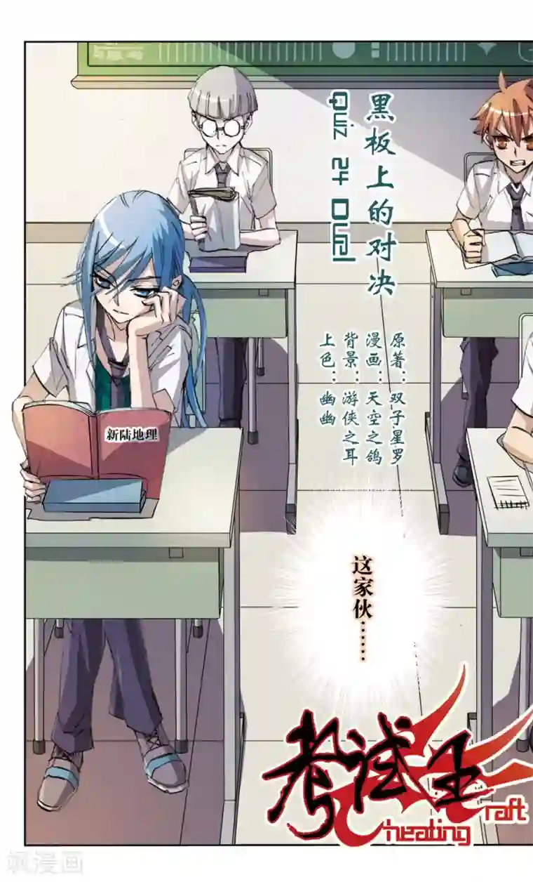 考试王第24话 黑板上的对决