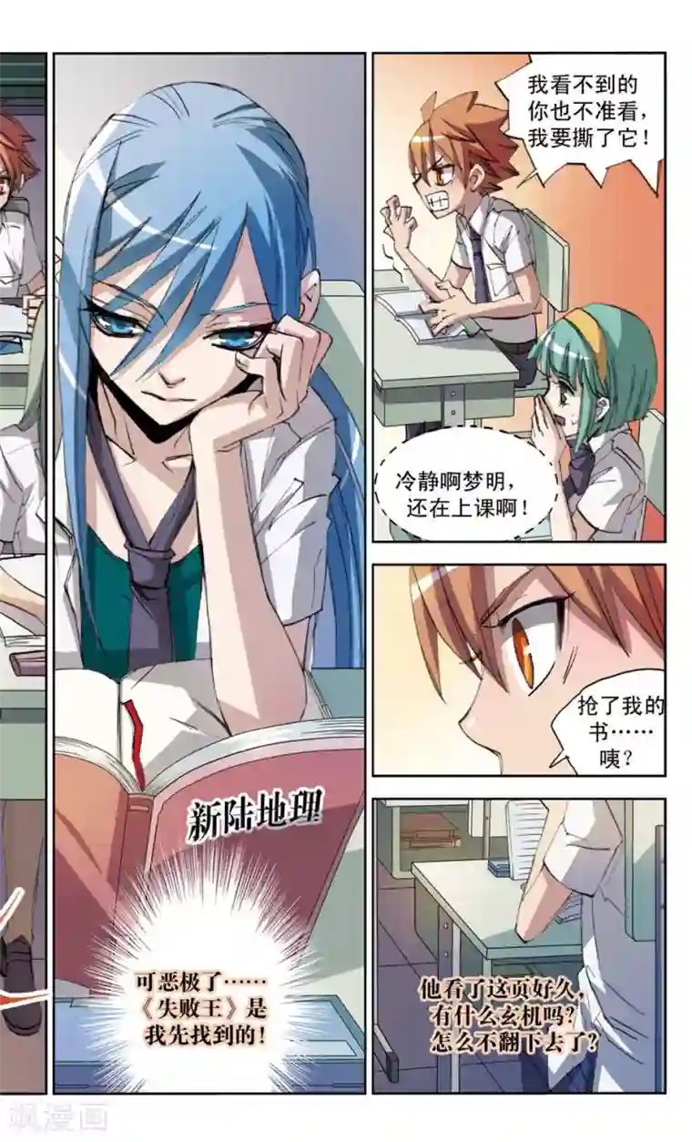 考试王第24话 黑板上的对决