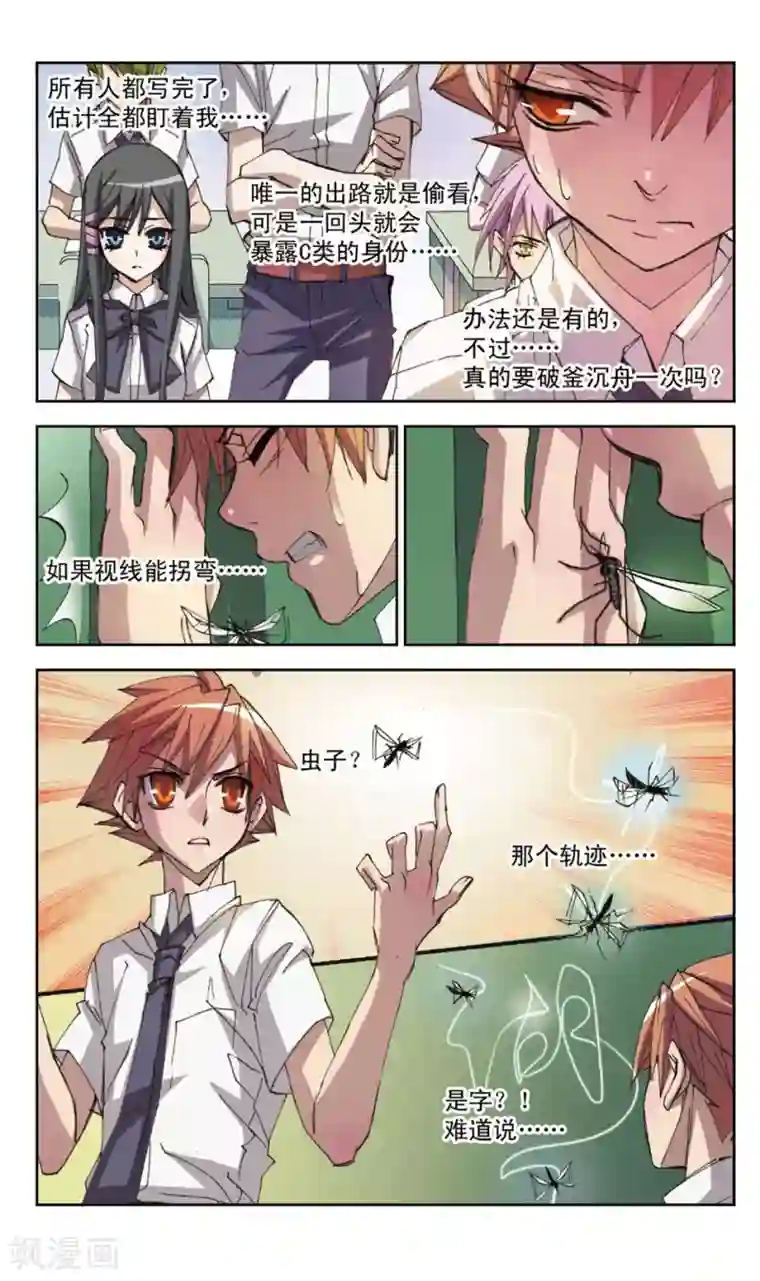 考试王第24话 黑板上的对决